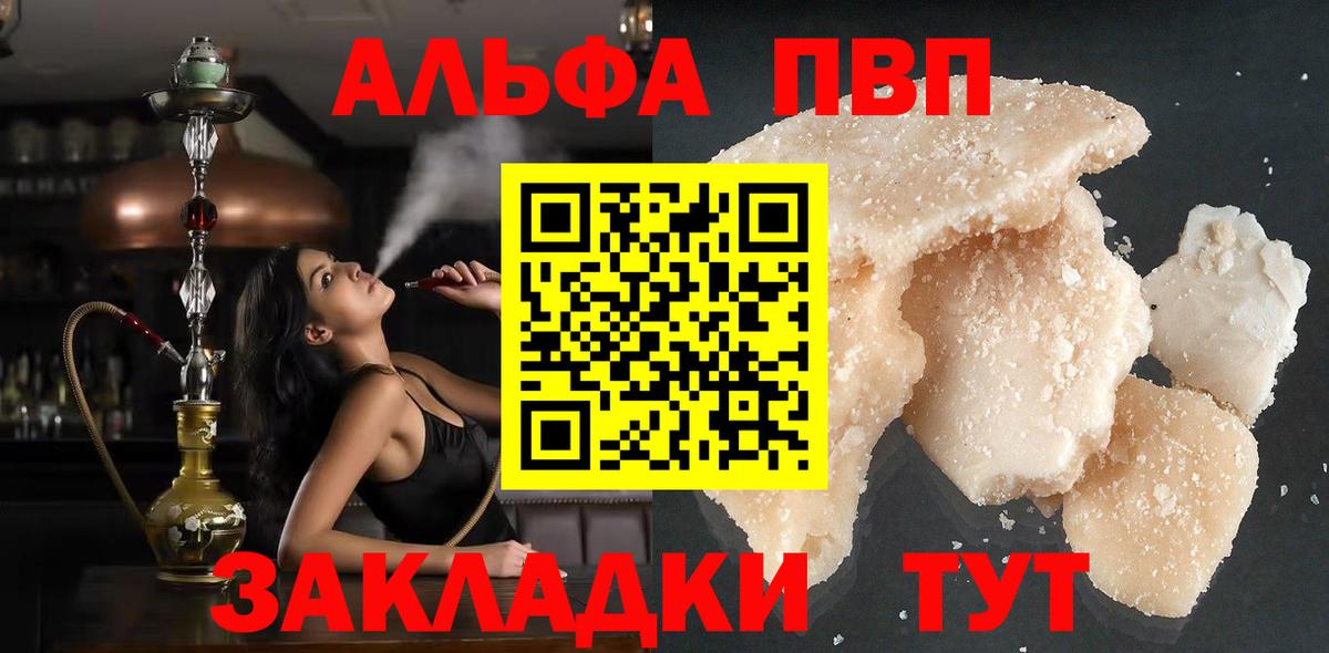 Alpha PVP кристаллы  Вход с VPN  Анапа 