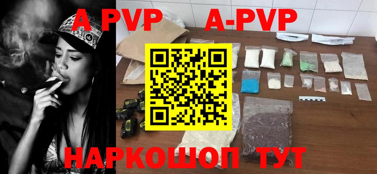 A-PVP VHQ Анапа