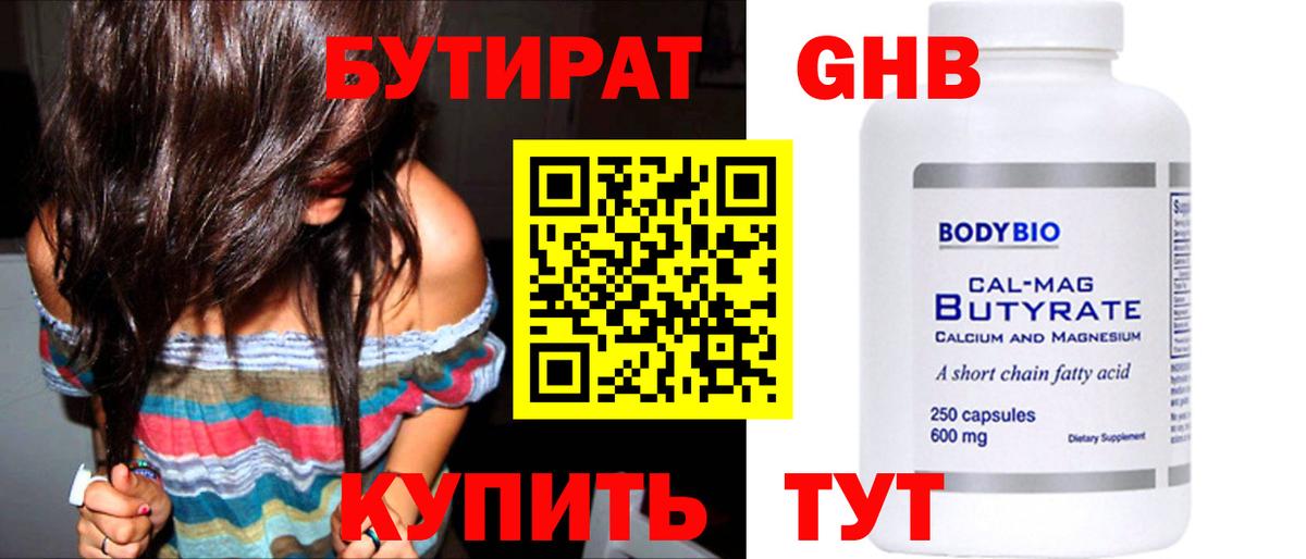 Анапа  БУТИРАТ  Вход с VPN  Бутират Butirat 