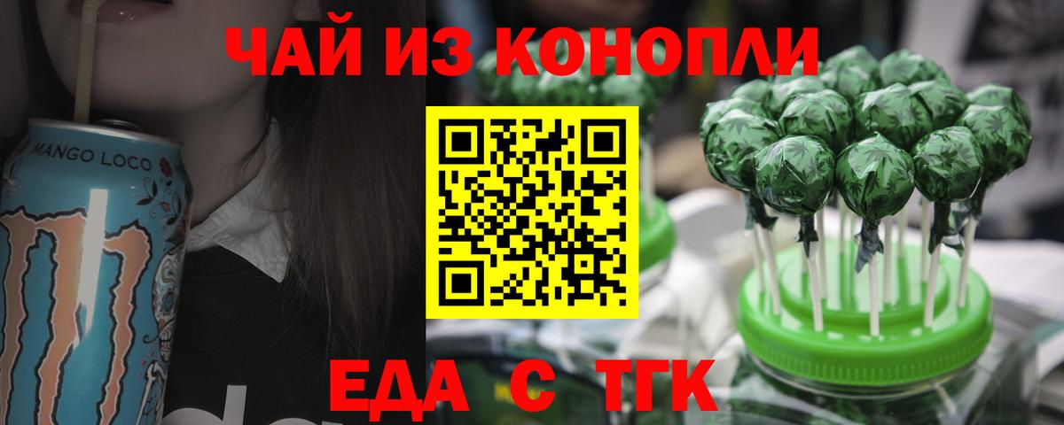 Печенье с ТГК конопля  Вход с VPN  Анапа 