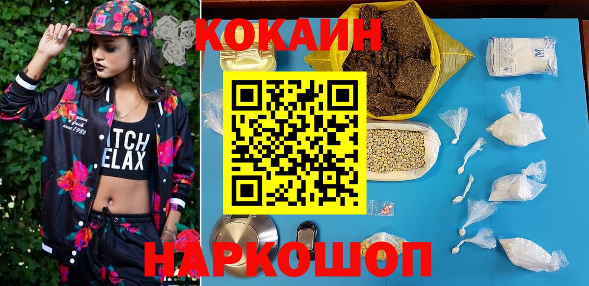 Cocaine 98%  КОКАИН Эквадор  Вход с VPN  Анапа 
