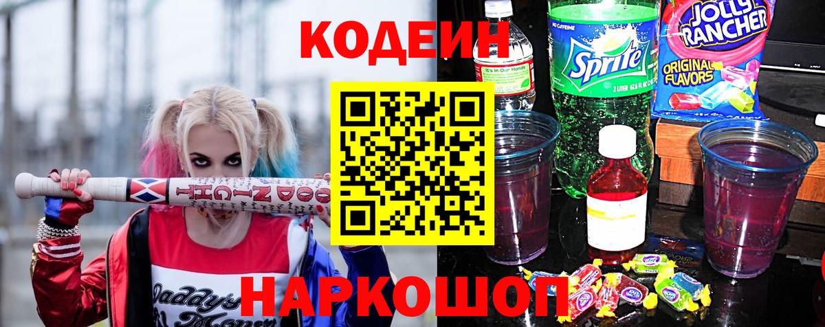 Codein Purple Drank Анапа