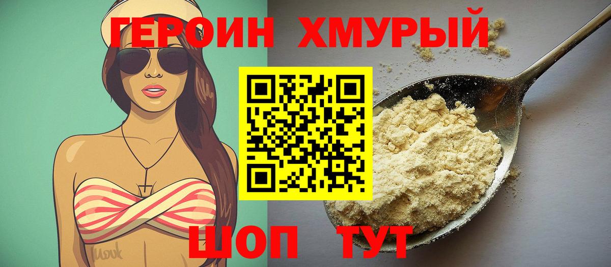 ГЕРОИН гречка Анапа