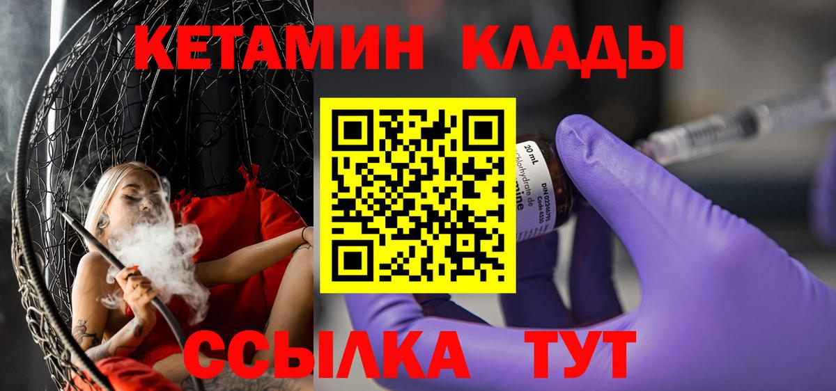 Анапа  Кетамин VHQ  Вход с VPN 