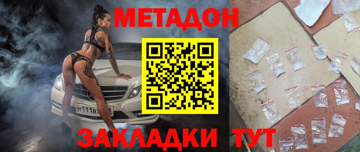 Метадон кристалл Анапа
