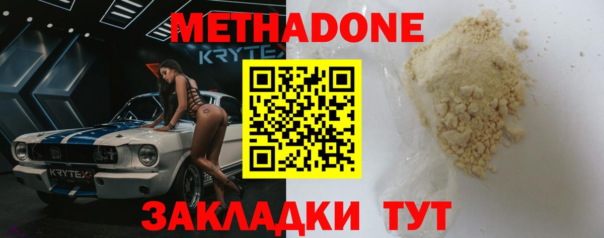 Анапа  Метадон белоснежный  Вход с VPN 