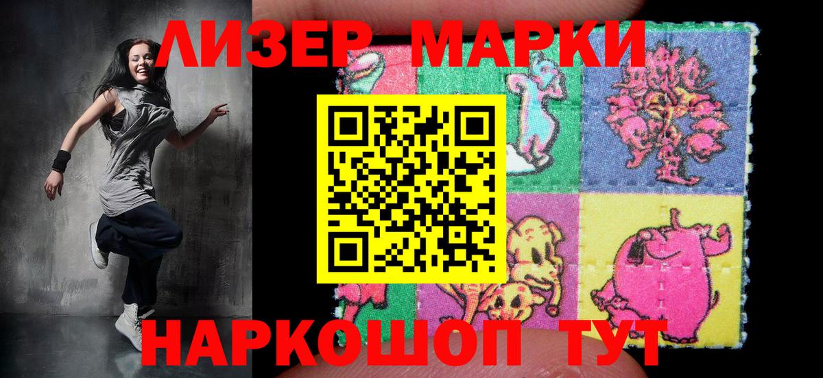 Марки N-bome 1500мкг  Вход с VPN  Анапа 