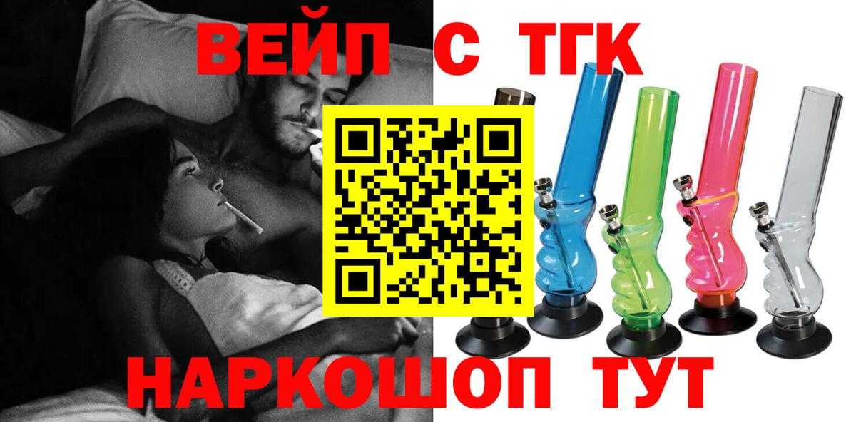 ТГК жижа  ТГК THC oil  Анапа  Вход с VPN 